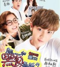 A poster promoting the movie "So I Married an Anti-fan" (Yonhap)