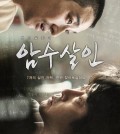 This poster for the film "Dark Figure of Crime" was provided by Showbox. (Yonhap)