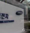 The headquarters of Samsung Electronics Co. in southern Seoul (Yonhap)