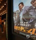 A poster of the action comedy "The Roundup" (2022) starring Ma Dong-seok is seen at a Seoul theater, in this file photo taken June 1, 2022. (Yonhap)