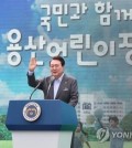 President Yoon Suk Yeol waves during a ceremony at the Yongsan Children's Garden in front of the presidential office in Seoul on May 4, 2023, to open the newly constructed park on the eve of the Children's Day holiday. The Yongsan Children's Garden occupies around 300,000 square meters of land that was previously used as a base by U.S. forces stationed in South Korea. (Pool photo) (Yonhap)