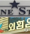 Int'l tribunal reduces damages S. Korea owes to Lone Star by 600 mln won: ministry