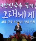 President Yoon Suk Yeol gives remarks during a luncheon marking 60 years since the first batch of nurses and miners were sent to Germany to earn foreign currency for South Korea's economic development, at a hotel in Seoul on Oct. 4, 2023. (Pool photo) (Yonhap)