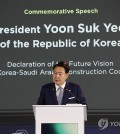 South Korean President Yoon Suk Yeol gives a speech during a ceremony marking 50 years of construction cooperation between South Korea and Saudi Arabia at a Neom exhibition center in Riyadh on Oct. 23, 2023. (Yonhap)