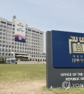 The presidential office in Seoul (Yonhap)