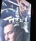 This Dec. 22, 2023, file photo shows a poster for the Korean historical film "12.12: The Day" displayed at a movie theater in Seoul. (Yonhap)