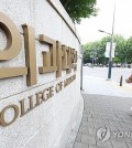 This image shows a medical school. (Yonhap)