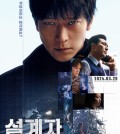 A poster for the upcoming thriller "The Plot" is shown in this image provided by the distributer Next Entertainment World on May 24, 2024. (PHOTO NOT FOR SALE) (Yonhap)