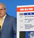 Vitor Abreu, who heads the U.S.-based geoscience research company Act-Geo, speaks to reporters in the central city of Sejong on June 7, 2024. (Yonhap)