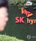 This undated file photo shows SK hynix Inc.'s corporate logo at the company's headquarters in Icheon, 58 kilometers southeast of Seoul. (Yonhap)