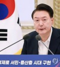 President Yoon Suk Yeol presides over a meeting on the economic policy in the latter half of this year held at the guesthouse of Cheong Wa Dae in Seoul on May 29, 2024. (Yonhap)
