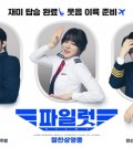 A poster for "Pilot" is shown in this image provided by Lotte Entertainment. (PHOTO NOT FOR SALE) (Yonhap)