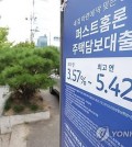 The photo, taken Sept. 1, 2024, shows a sign with information about a bank's home-backed loan program. (Yonhap)