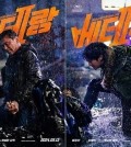 Posters of "I, the Executioner" are seen in this photo compilation provided by CJ ENM. (PHOTO NOT FOR SALE) (Yonhap)