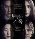 A poster for "A Normal Family" is shown in this image provided by Hive Media Corp. (PHOTO NOT FOR SALE) (Yonhap)