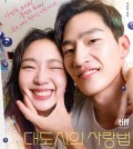 A poster for "Love in the Big City" is shown in this image provided by Plus M Entertainment. (PHOTO NOT FOR SALE) (Yonhap)