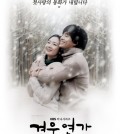 A poster for "Winter Sonata" is shown in this image provided by Pan Entertainment. (PHOTO NOT FOR SALE) (Yonhap)