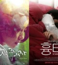 Posters for "The Vegetarian" and "Scars" are shown in this image provided by CJ CGV. (PHOTO NOT FOR SALE) (Yonhap)