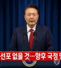 President Yoon Suk Yeol delivers a special address at the presidential office in Seoul on Dec. 7, 2024, to apologize for causing public concerns with his short-lived martial law declaration, in this image captured from KTV. (PHOTO NOT FOR SALE) (Yonhap)