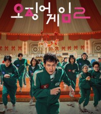 A poster for "Squid Game" Season 2, provided by Netflix. (PHOTO NOT FOR SALE) (Yonhap)